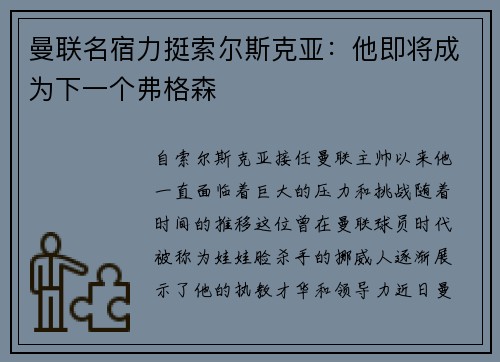 曼联名宿力挺索尔斯克亚：他即将成为下一个弗格森