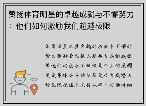 赞扬体育明星的卓越成就与不懈努力：他们如何激励我们超越极限