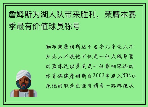 詹姆斯为湖人队带来胜利，荣膺本赛季最有价值球员称号